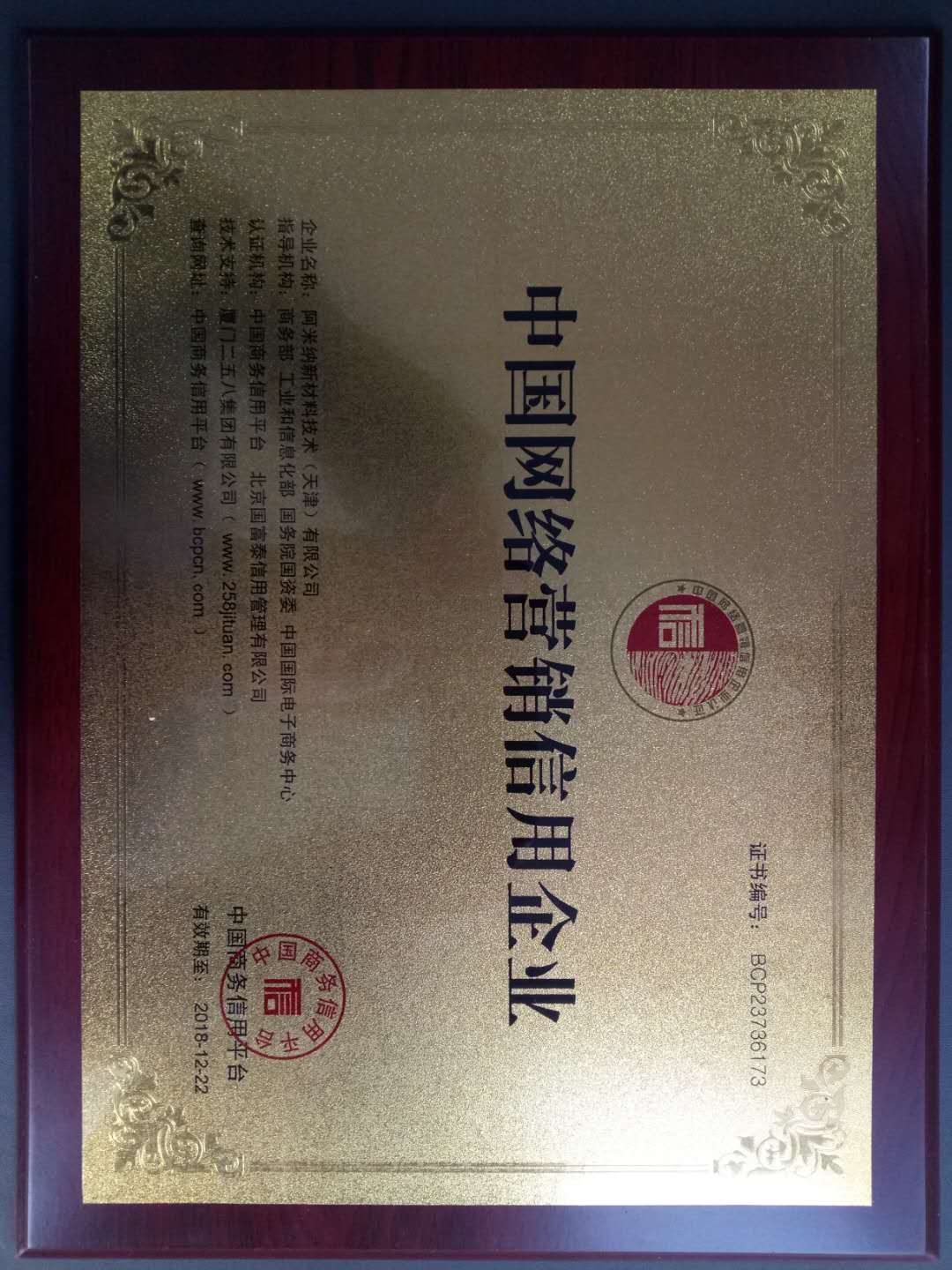 網(wǎng)絡營銷認證牌