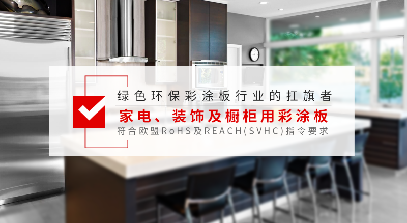 阿米納家電彩涂板