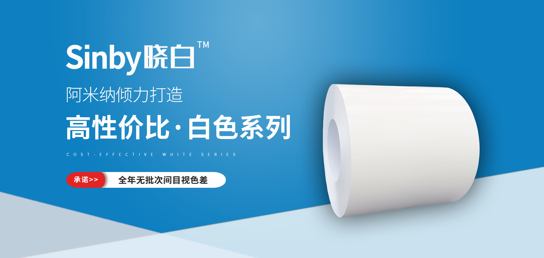 阿米納曉白系列彩涂板