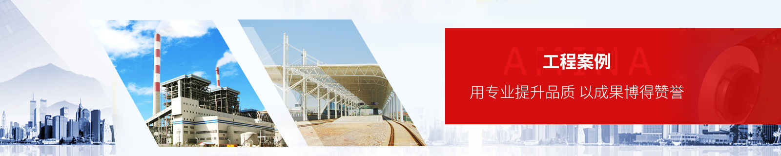 阿米納彩涂板工程案例