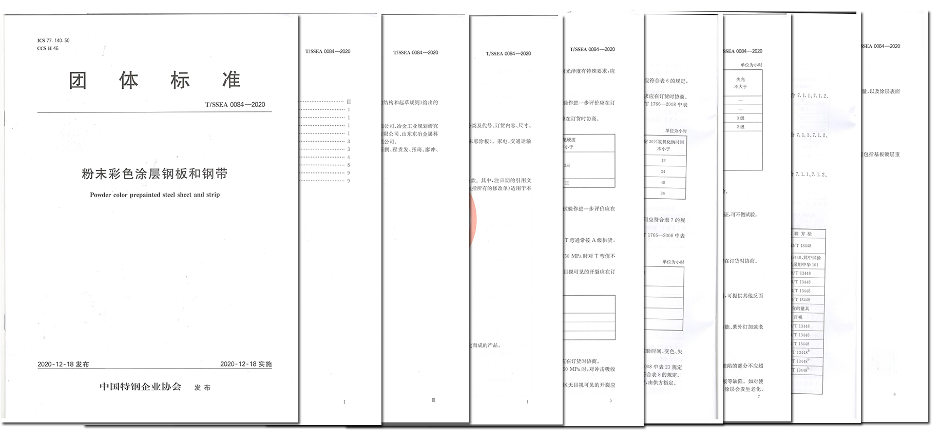 粉末彩涂板標(biāo)準(zhǔn)
