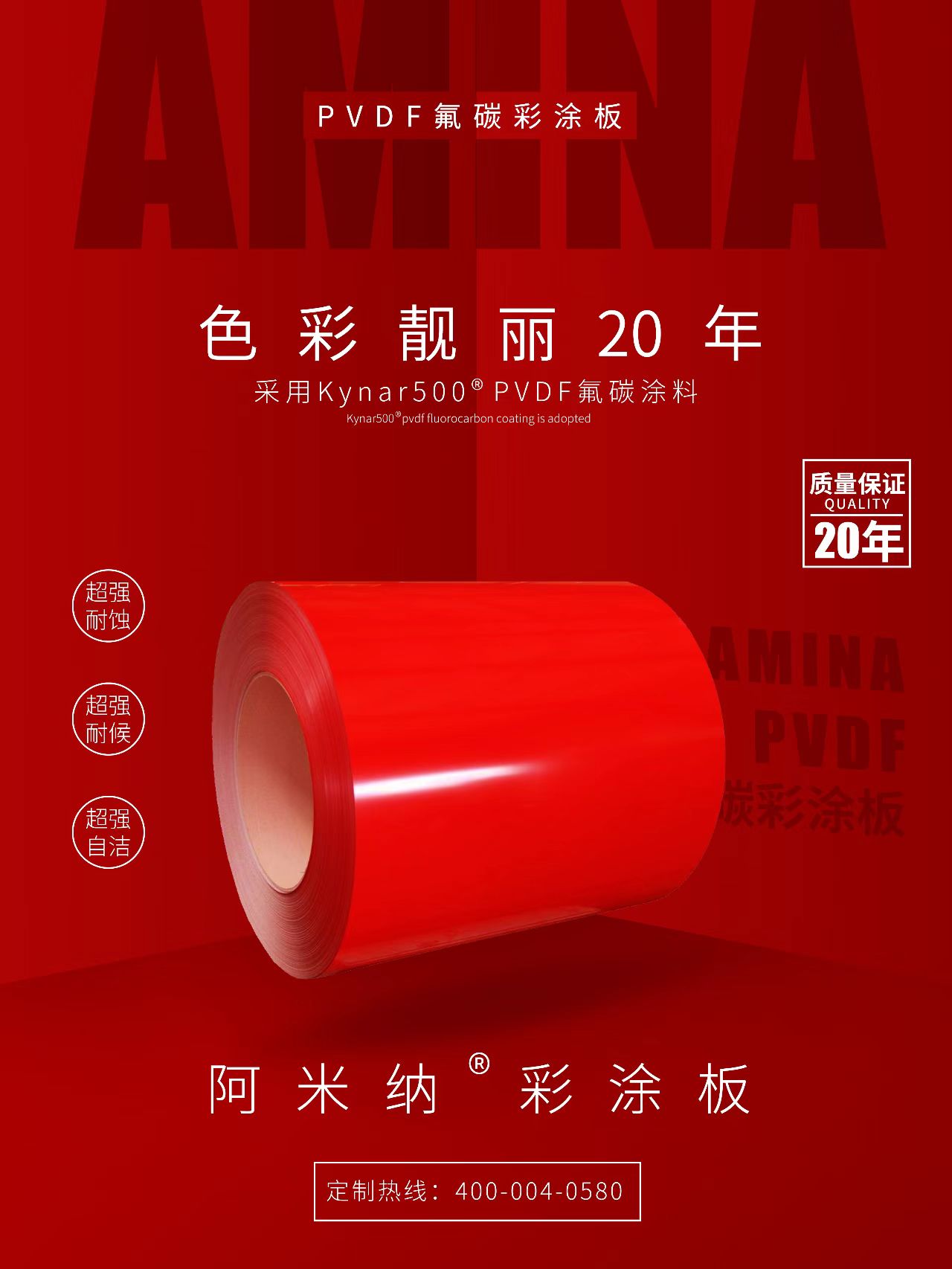 PVDF氟碳彩涂板被譽(yù)為彩涂界的“天花板”？