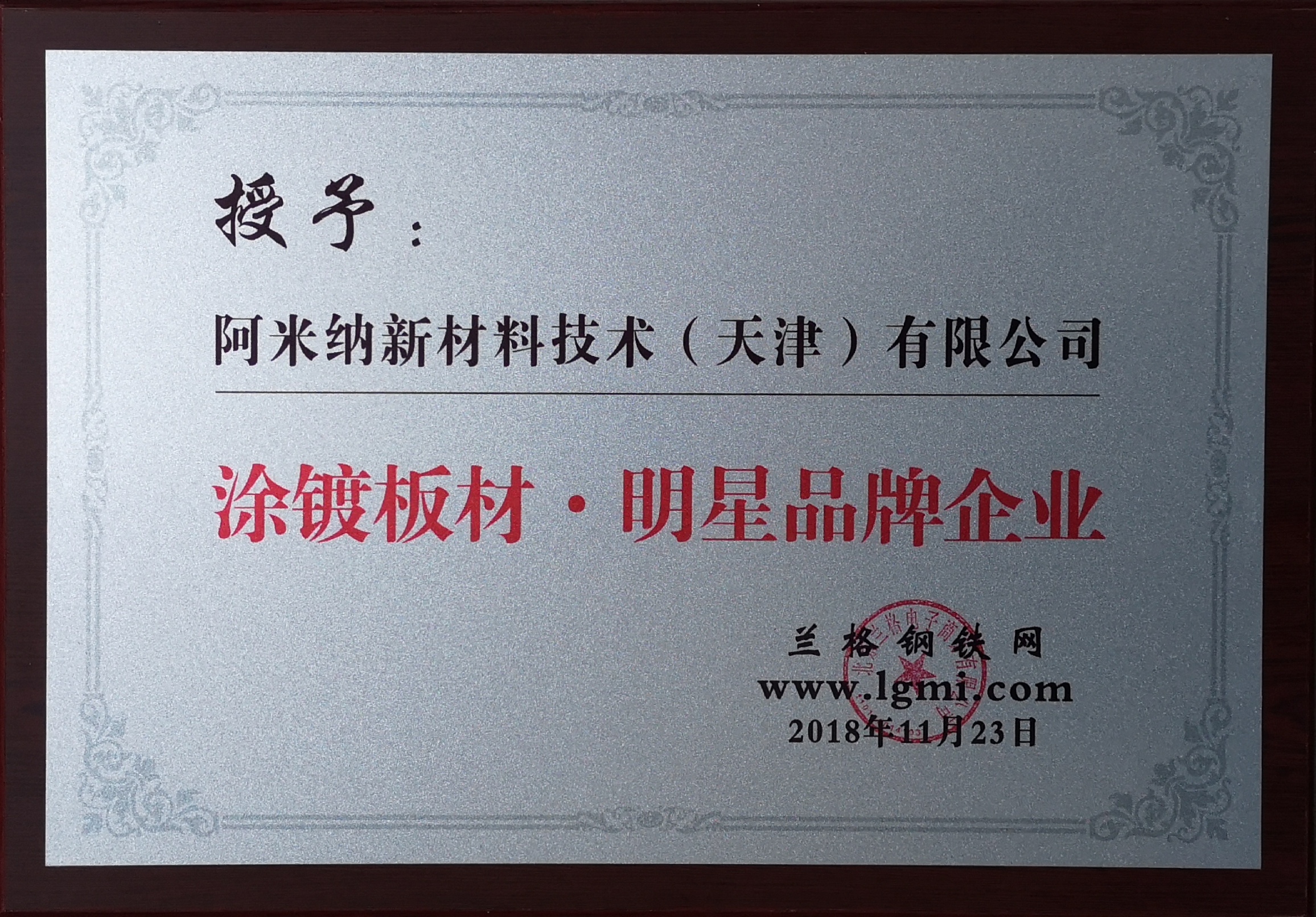 阿米納-明星品牌企業(yè)