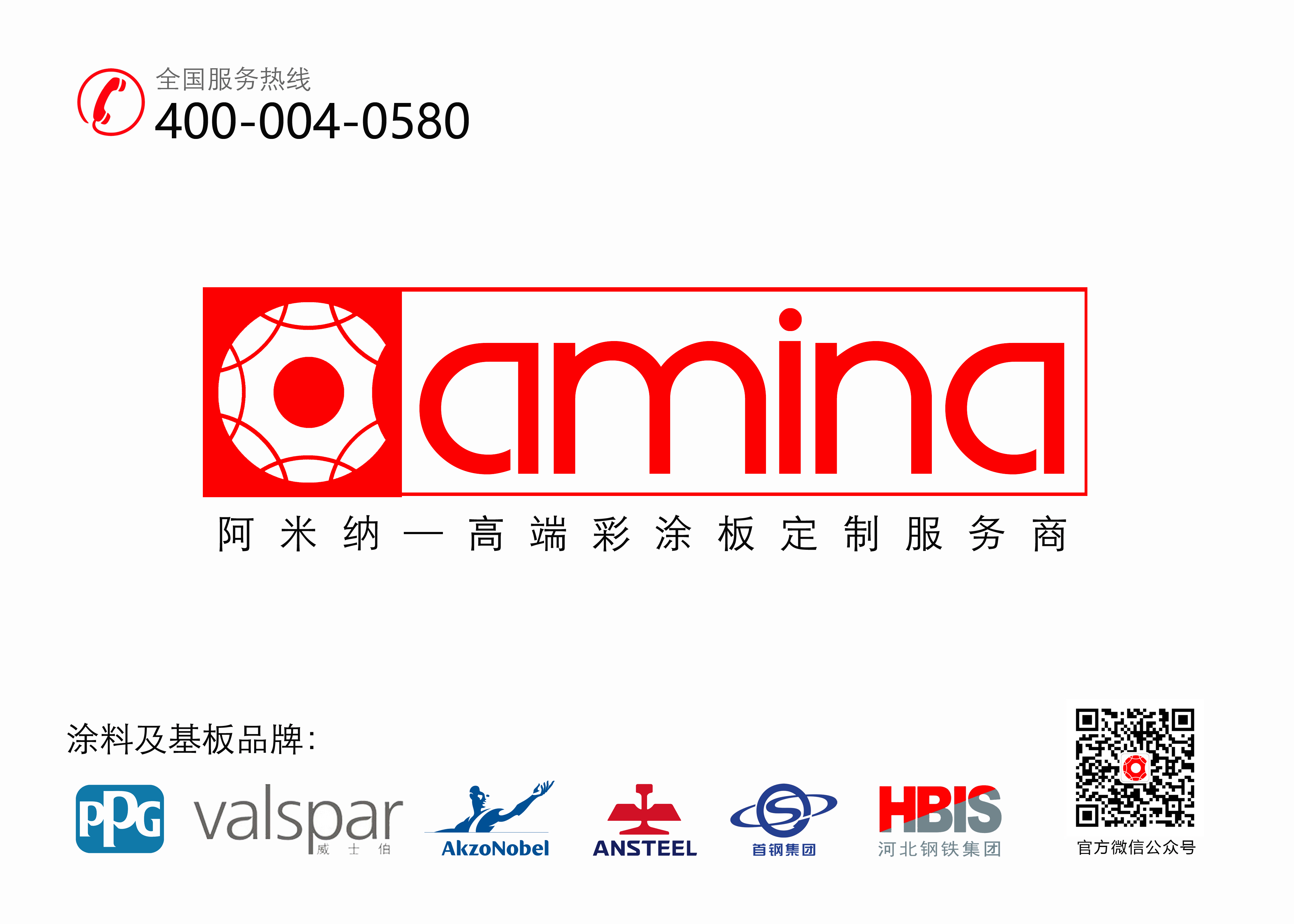 阿米納彩板告訴你影響彩涂板色差的主要因素有哪些？