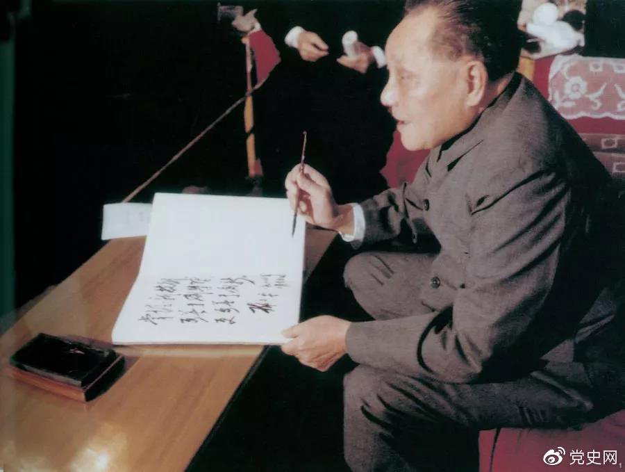 1984年2月，鄧小平為上海寶鋼題詞：“掌握新技術，要善于學習，更要善于創新。”