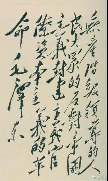 1948年4月1日，毛澤東在晉綏干部會議上講話，闡明新民主主義革命的總路線和總政策。這是毛澤東關于總路線的題詞。