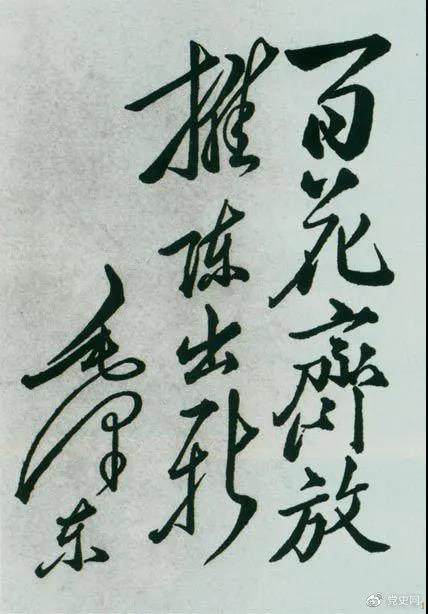 1951年4月3日，中國戲曲研究院成立。圖為毛澤東給該院的題詞。