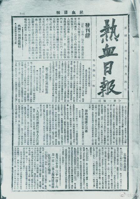 　　1925年6月4日，為加強五卅運動中的反帝宣傳，中共中央創辦《熱血日報》，由瞿秋白任主編。