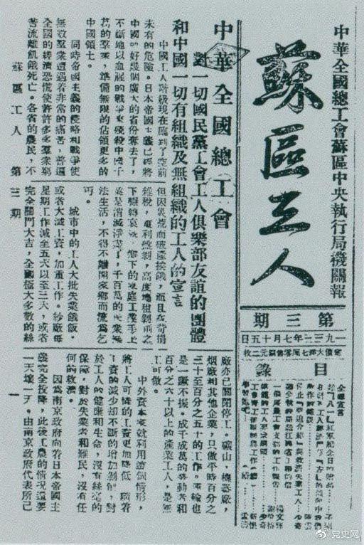 1933年7月15日,劉少奇在《蘇區工人》報第三期上發表《停止“強迫介紹”與救濟失業工人》和《模范的工人要求綱領》兩篇文章。